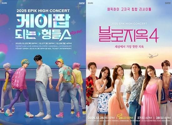 본문 이미지 - 에픽하이 콘서트 포스터