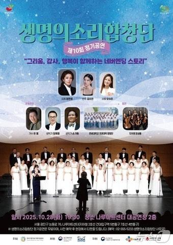 본문 이미지 - 장기기증자의 유가족, 수혜자, 유관기관 종사자, 기증 희망 등록자 등으로 구성된 '생명의소리 합창단'이 창단 10주년 기념 정기 공연을 연다.(한국장기조직기증원 제공)