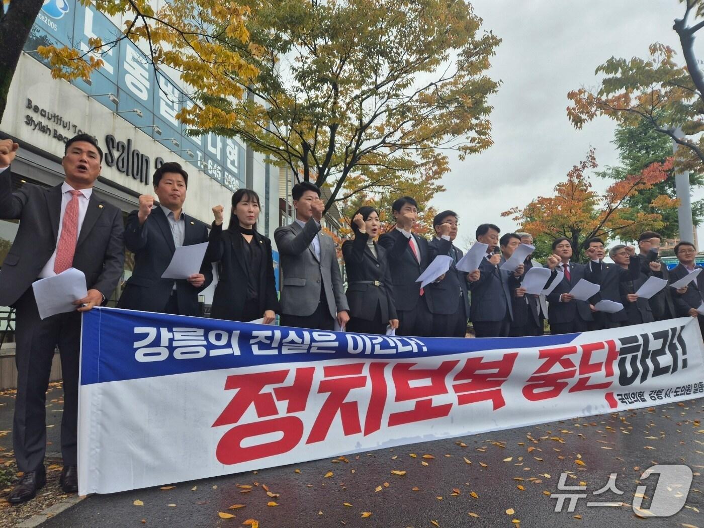 본문 이미지 - 24일 오후 강원 강릉시 교동 권성동 국힘의힘 국회의원 지역구 사무실 앞에서 강릉을 지역구로 둔 국민의힘 소속 시·도의원들이 권 의원 구속기소 규탄 기자회견을 열고 있다.2025.10.24/뉴스1 윤왕근 기자