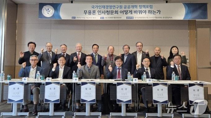 본문 이미지 - 국가인재경영연구원 포럼 제공