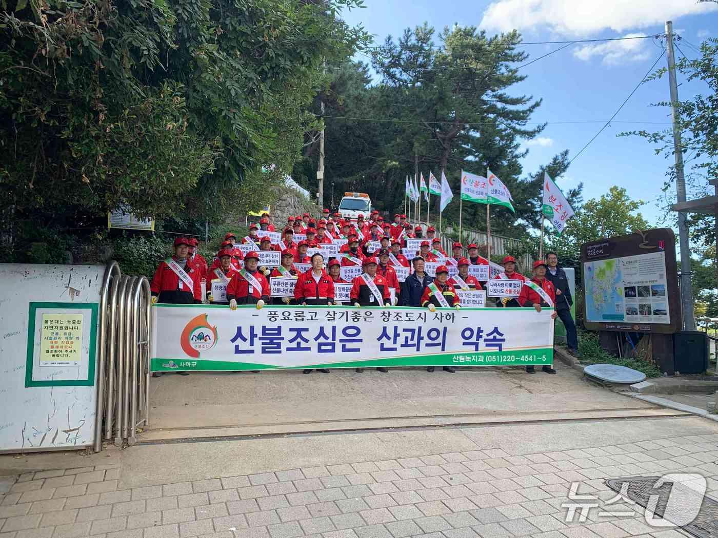 본문 이미지 - 24일 진행된 부산 사하구 산불감시원과 산불전문예방진화대 발대식에서 참가자들이 기념사진을 찍고 있다.(사하구 제공. 재판매 및 DB 금지)