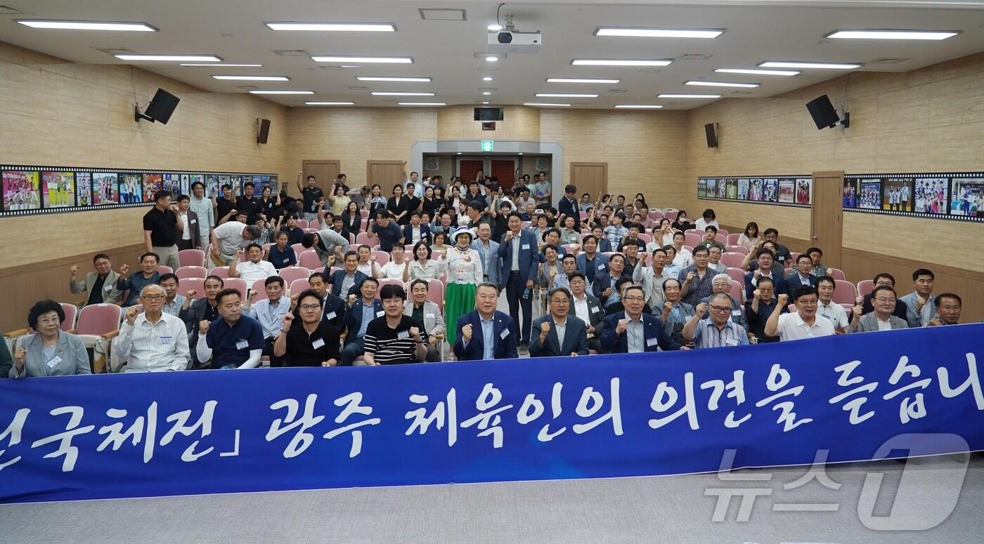 전국체전 유치 광주 체육인과의 대화 &#40;광주시체육회 제공. 재판매 및 DB금지&#41; /뉴스1 