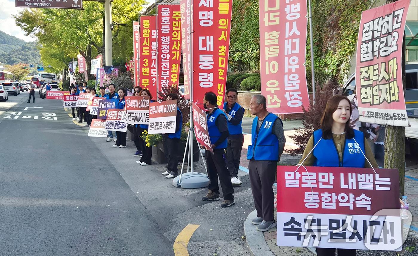 본문 이미지 - 지난해 10월 24일 완주·전주 통합반대 완주군민 대책위원회 관계자들이 전북 전주시 전주시청 앞에서 윤호중 행정안전부 장관의 방문 소식에 통합반대 피켓을 들고 서 있다. 2025.10.24 ⓒ 뉴스1 유경석 기자