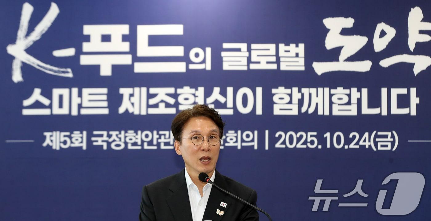 김민석 국무총리가 24일 오후 경남 밀양 부북면 삼양식품 밀양공장에서 열린 국정현안관계장관회의에서 모두발언을 하고 있다. 2025.10.24/뉴스1 ⓒ News1 윤일지 기자