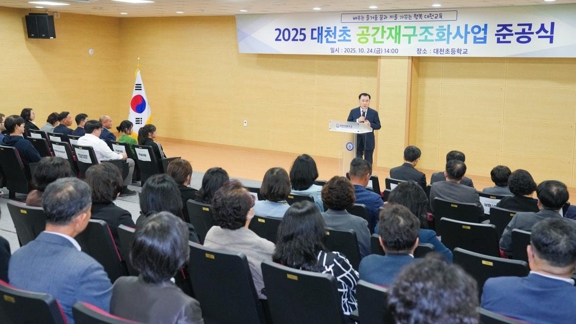 본문 이미지 - 보령 대천초등학교 공간 재구조화 사업 준공식이 진행되고 있다.(충남도교육청 제공. 재판매 및 DB금지)/뉴스1