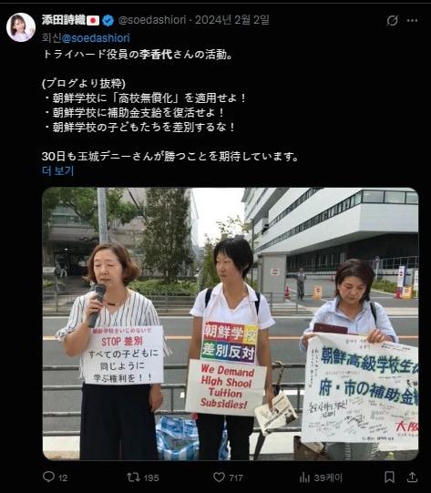 본문 이미지 - 소에다 시오리 오사카부 센난시 시의원이 2024년 2월 올린 게시글 중 일부. 제일 왼쪽이 이향대씨. (소에다 시오리 X)