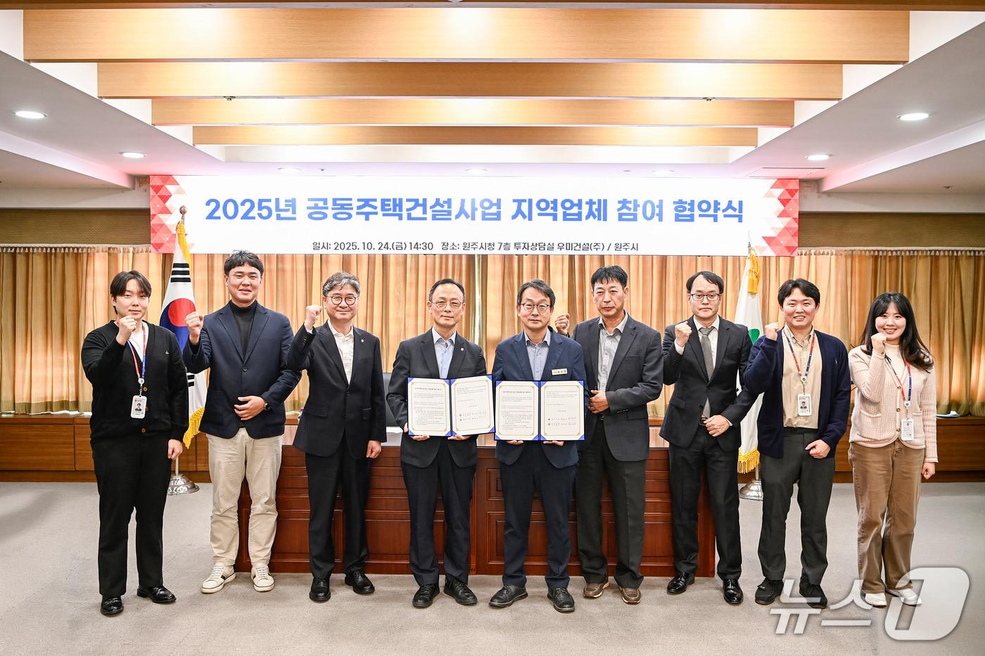 강원 원주시와 우미건설㈜이 24일 오후 시청 투자상담실에서 '공동주택건설사업 지역 업체 참여 협약'을 맺었다. (원주시 제공. 재판매 및 DB금지) 2025.10.24/뉴스1