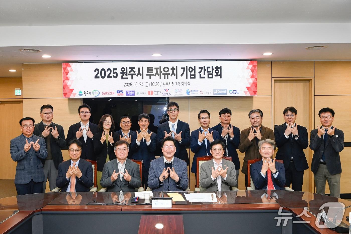 강원 원주시가 24일 원주시청에서 &#39;2025 원주시 투자유치 기업 단담회&#39;를 열었다. &#40;원주시 제공. 재판매 및 DB금지&#41; 2025.10.24/뉴스1