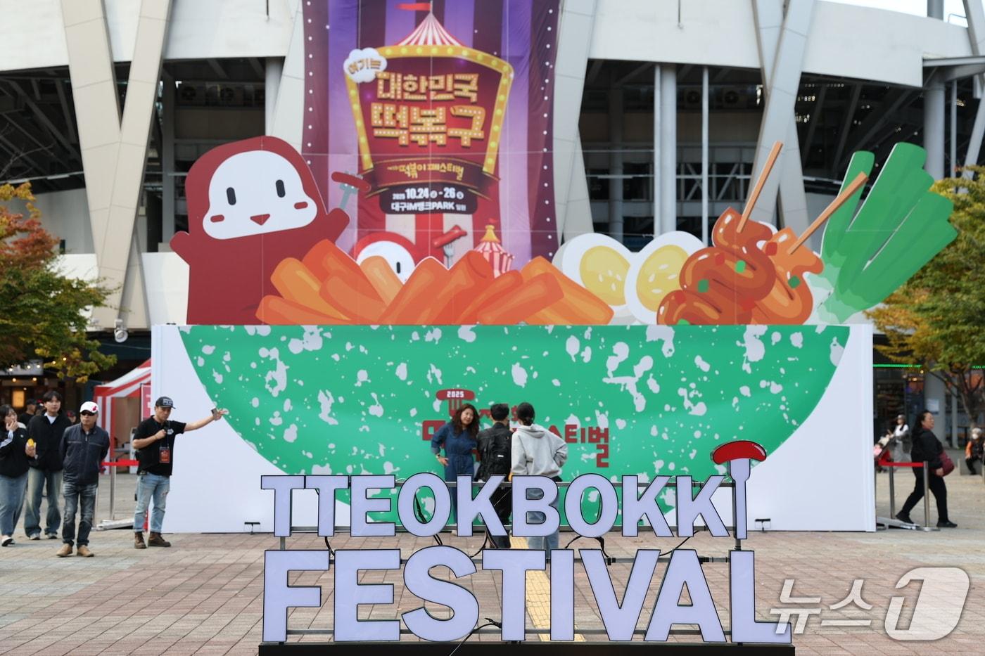 대구 북구 떡볶이 페스티벌이 24일 iM뱅크 파크에서 열렸다. '여기는 대한민국 떡볶구'를 슬로건으로 내건 이 축제는 오는 26일까지 진행된다.(대구 북구 제공. 재판매 및 DB금지)