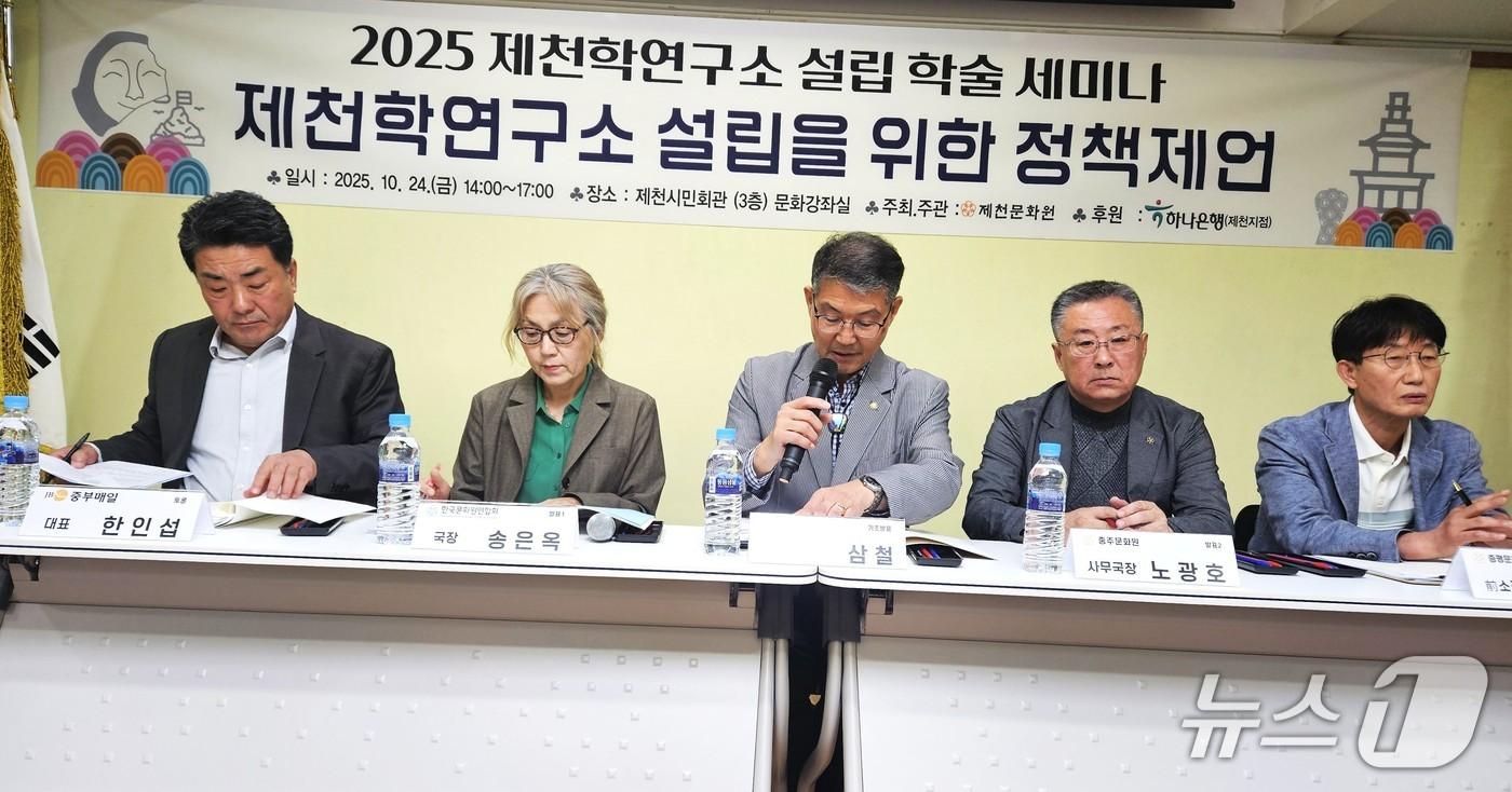  제천문화원에서 열린 제천학연구소 설립 학술세미나.2025.10.24/뉴스1 손도언 기자