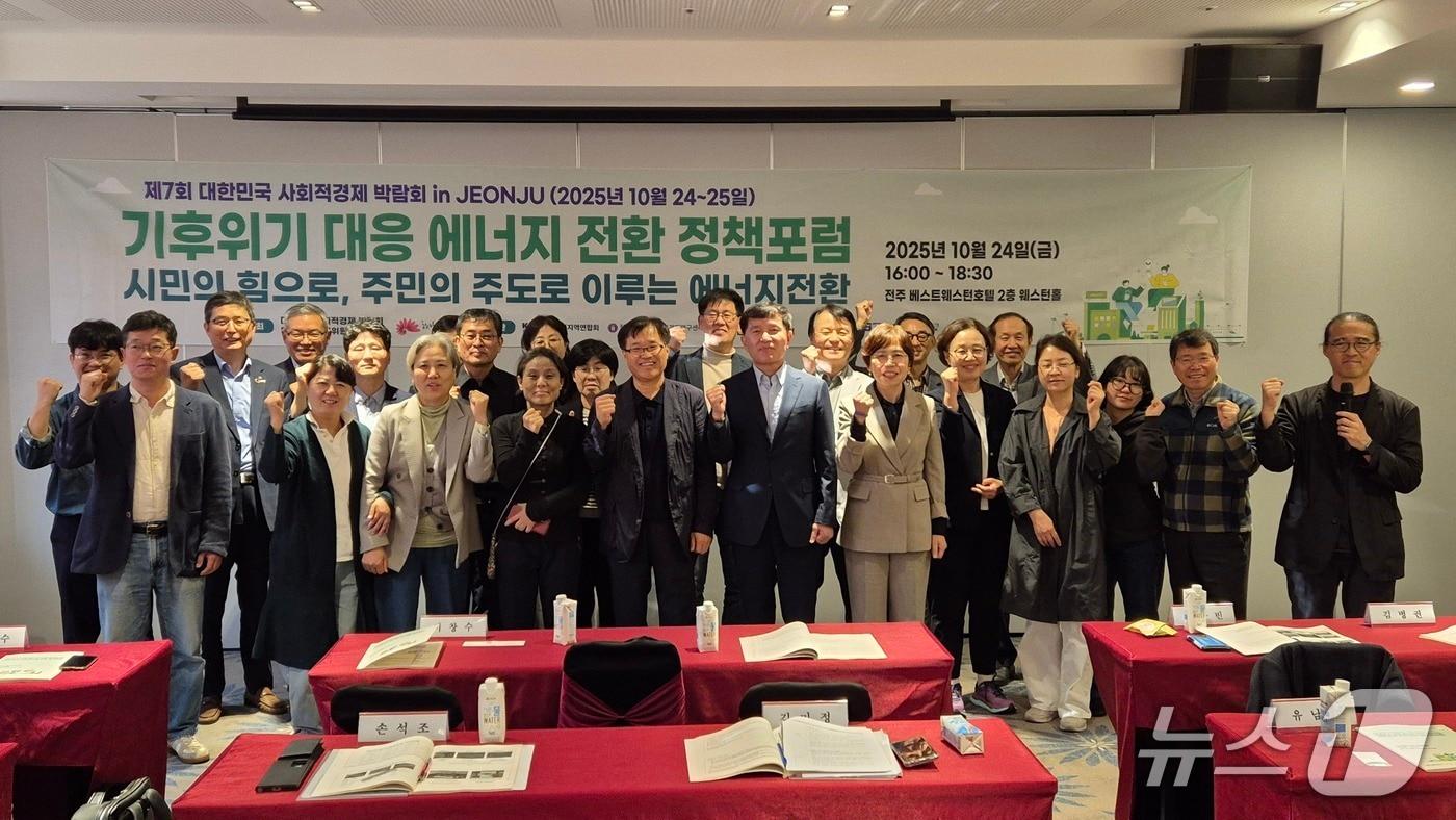 24일 전북 전주시 베스트웨스톤 호텔에서 &#39;기후위기 대응 에너지전환 정책포럼&#39;이 열렸다.&#40;협회제공. 재판매 및 DB금지&#41;2025.10.24/뉴스1