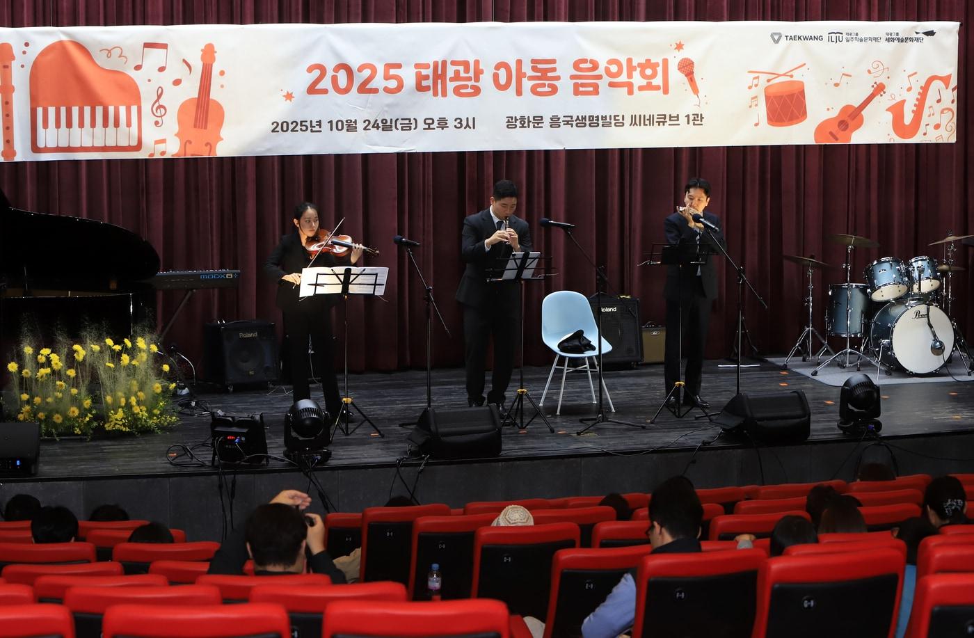 본문 이미지 - 24일 오후 서울 광화문 흥국생명빌딩 씨네큐브 1관에서 열린 '2025 태광 아동음악회'에서 태광그룹 일주학술문화재단의 음악 전공 장학생들로 구성된 일주오케스트라가 공연을 하고 있다. (태광그룹 제공)