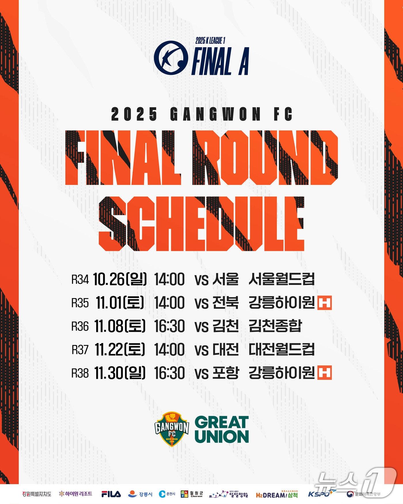 본문 이미지 - 강원FC, 파이널 라운드 대진표 및 시간.&#40;강원FC 제공, 재판매 및 DB금지&#41;