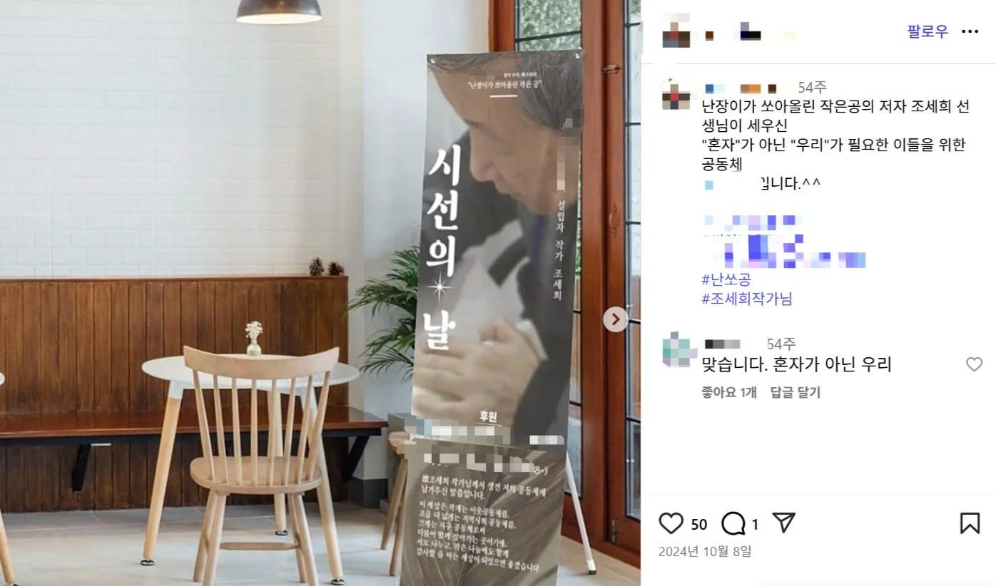 본문 이미지 - 한 경계선지능인 지원단체에서 '난장이가 쏘아올린 작은 공' 조세희 작가의 사진과 함께 후원계좌, 단체명 등을 기재한 사진 (SNS 갈무리)