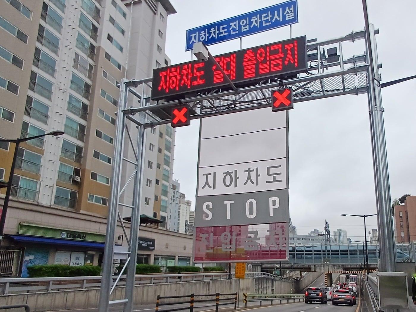 본문 이미지 - 지하차도 진입차단시설 가동 사진&#40;서울시 제공&#41;