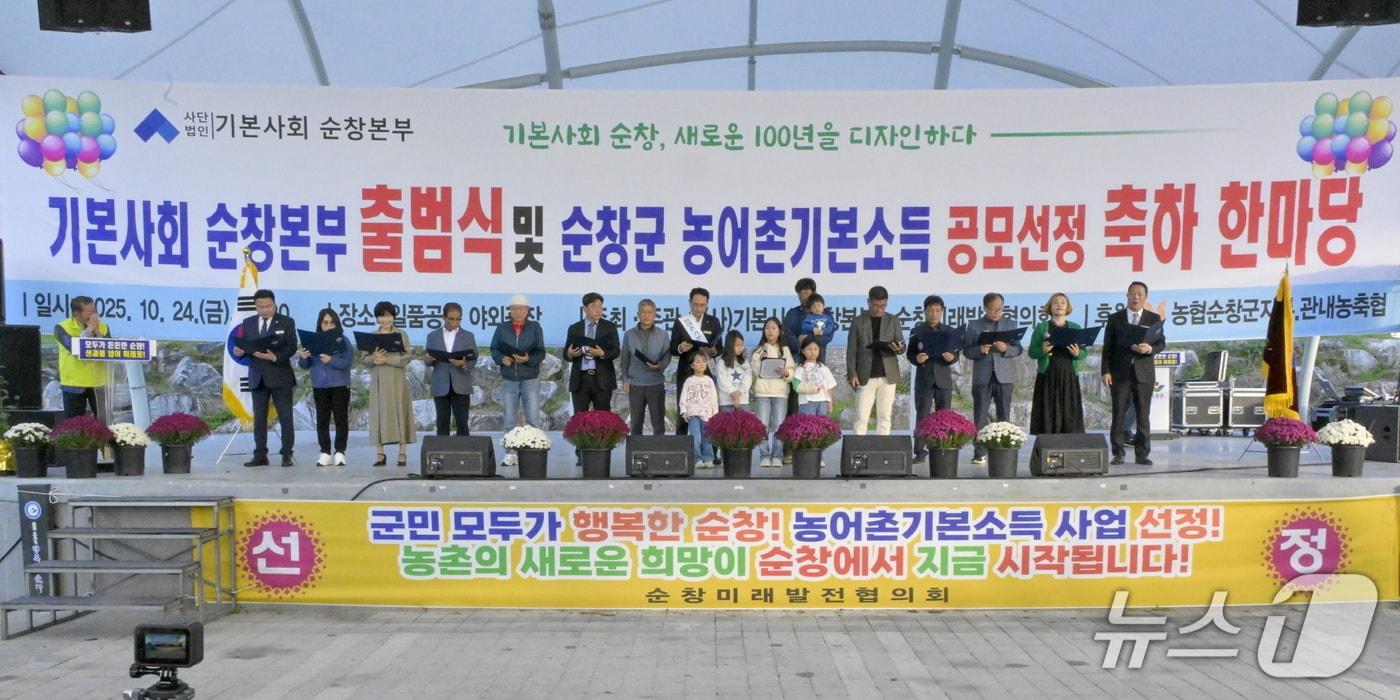 24일 전북 순창군 일품공원 야외광장에서 열린 &#39;기본사회 순창본부 출범식 및 순창군 농어촌기본소득 공모 선정 축하 한마당&#39; 행사 모습.&#40;순창군 제공. 재판매 및 DB금지&#41;/뉴스1 