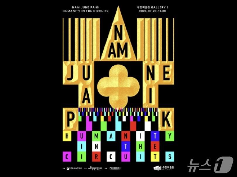 본문 이미지 - 백남준: Humanity in the Circuit 포스터/뉴스1