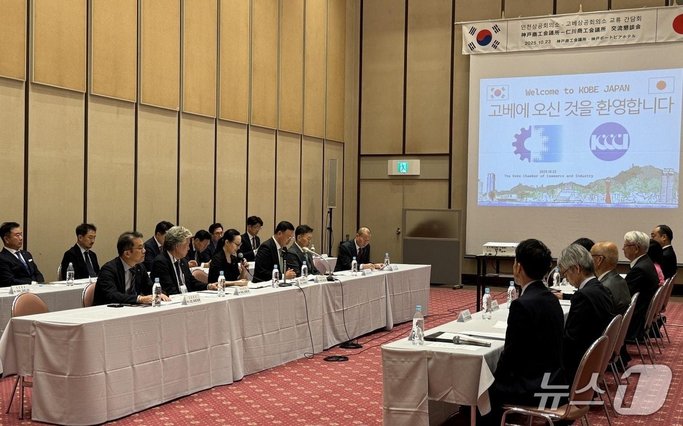 인천상의 의원단이 일본 고베를 방문했다. (인천상공회의소 제공.재판매 및 DB금지)