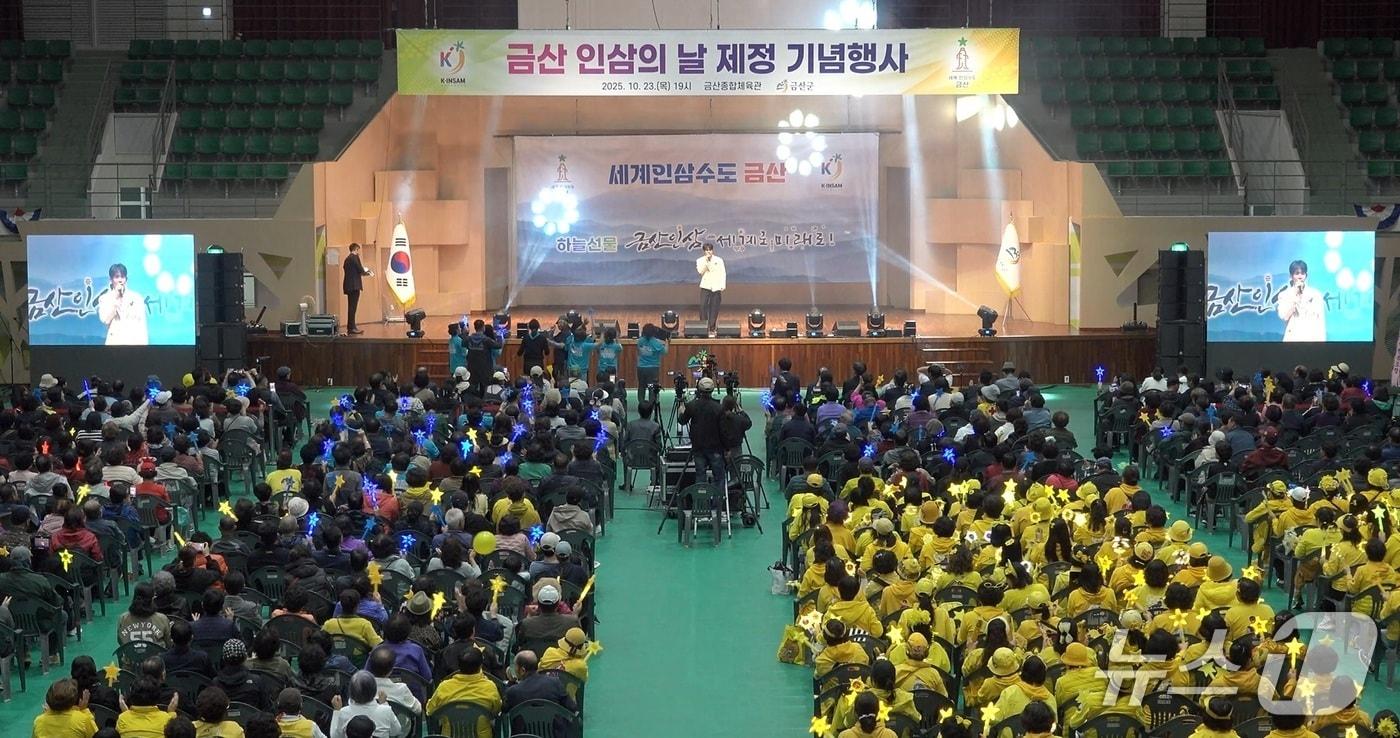  금산 인삼의 날 제정 기념행사(금산군 제공.재판매 및 DB금지)/뉴스1