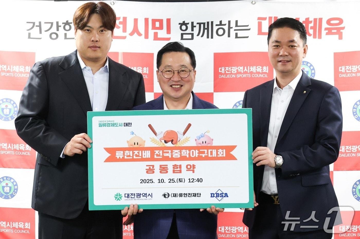 (왼쪽부터) 류현진 류현진재단 이사장, 이장우 대전시장, 김운장 대전시야구소프트볼협회 수석부회장 (대전시 제공) / 뉴스1
