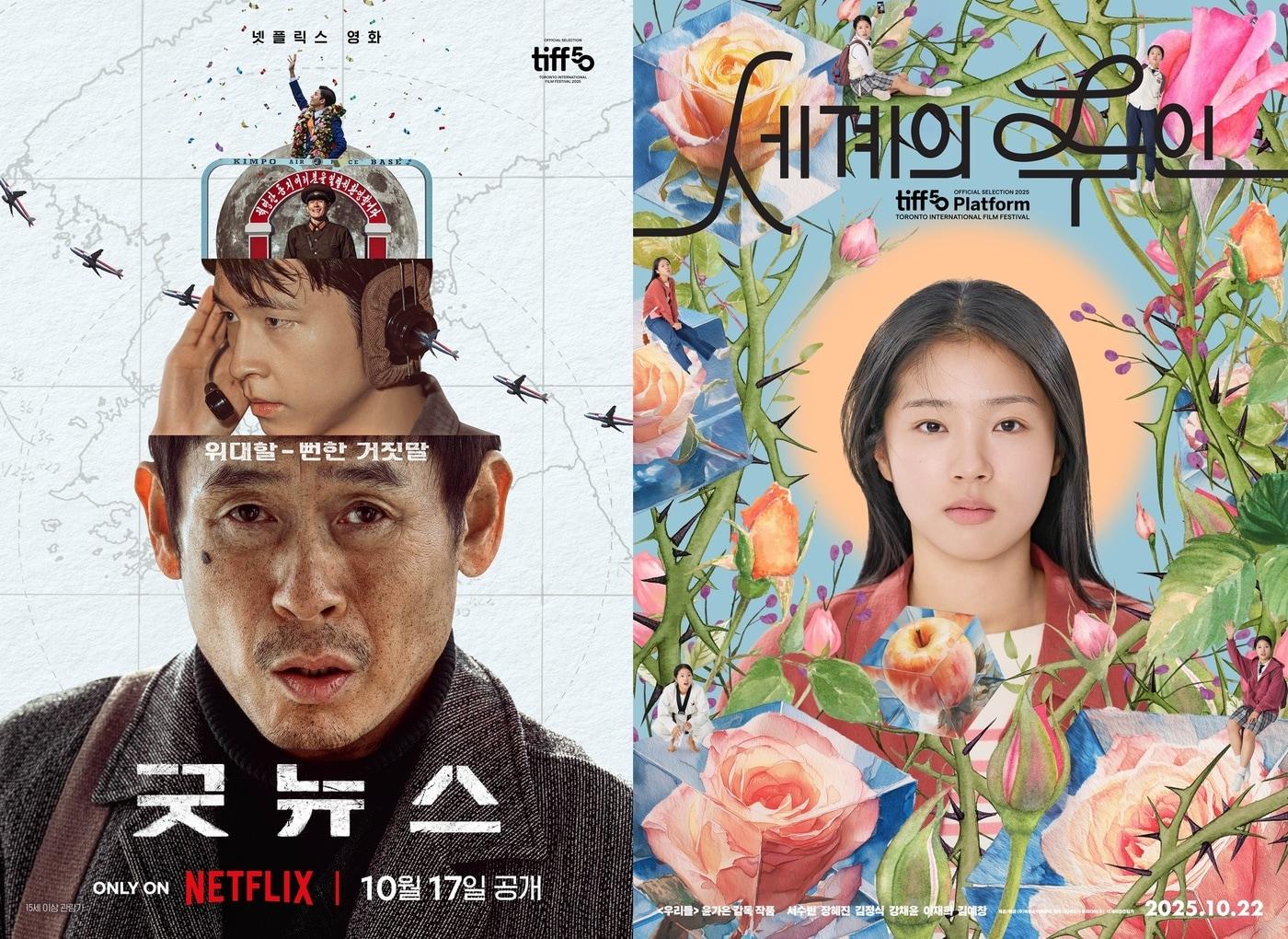 본문 이미지 - '굿뉴스' '세계의 주인' 포스터