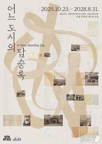 본문 이미지 - 어느 도시의 탑승록 포스터