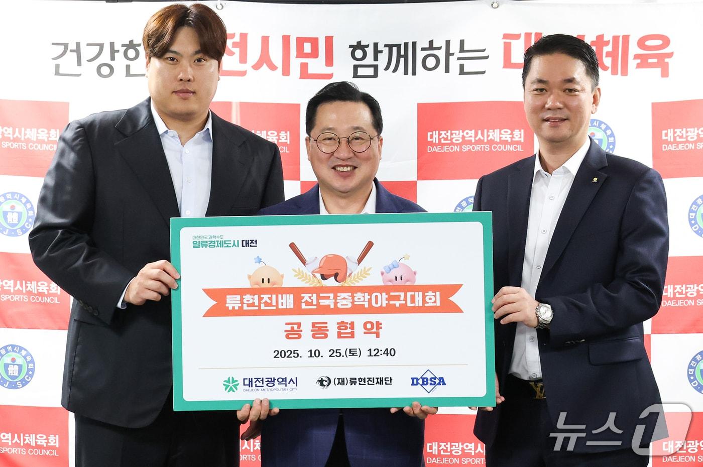 류현진 재단과 대전시, 대전야구소프트볼협회가 내년 전국중학야구대회 개최를 위한 업무협약을 체결했다. (류현진 재단 제공)