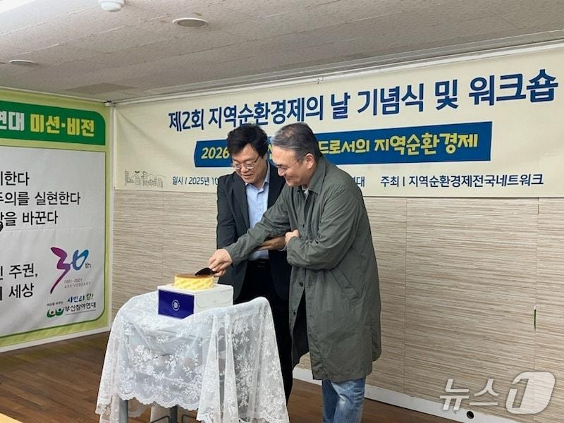 본문 이미지 - 지역순환경제전국네트워크 관계자가 &#39;지역순환경제의 날 기념식&#39;에서 케이크 컷팅을 하고 있다.&#40;부산 서구 제공. 재판매 및 DB금지&#41;