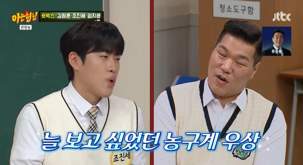 본문 이미지 - '아는 형님' 방송 캡처
