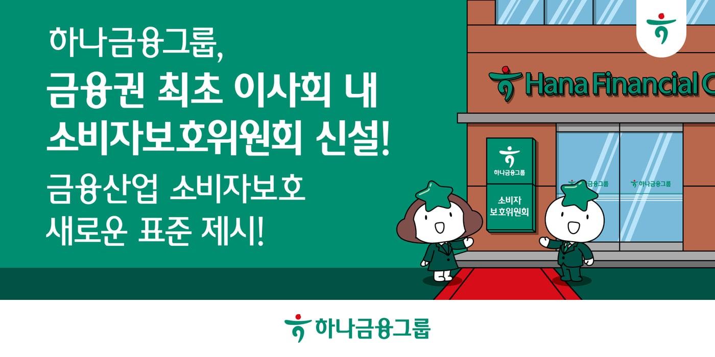 &#40;하나금융그룹 제공&#41;