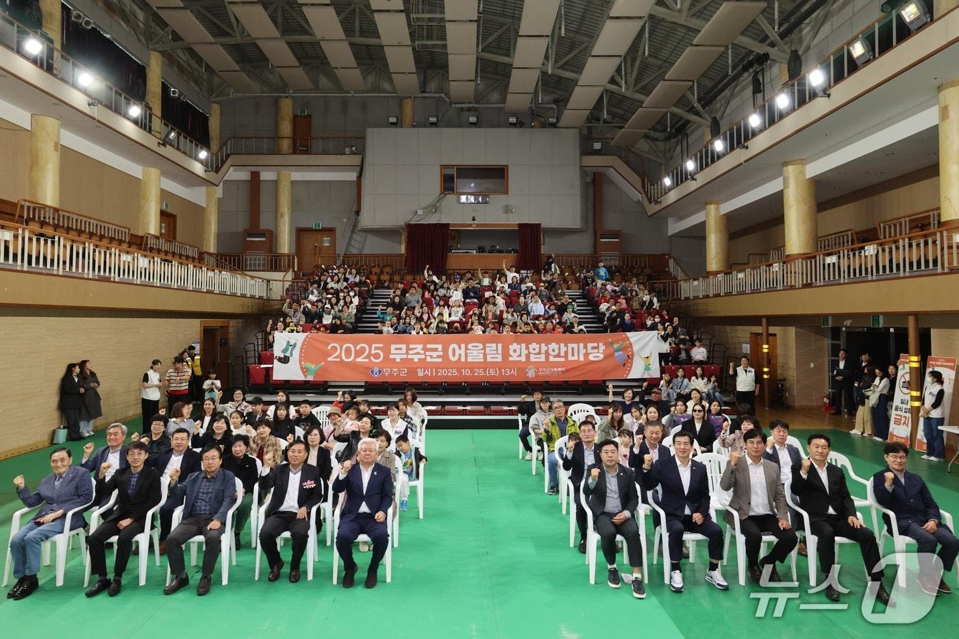 지난 25일 전북 무주군 무주예체문화관에서 &#39;2025 화합 한마당 행사&#39;가 개최됐다.&#40;무주군 제공. 재판매 및 DB 금지&#41;