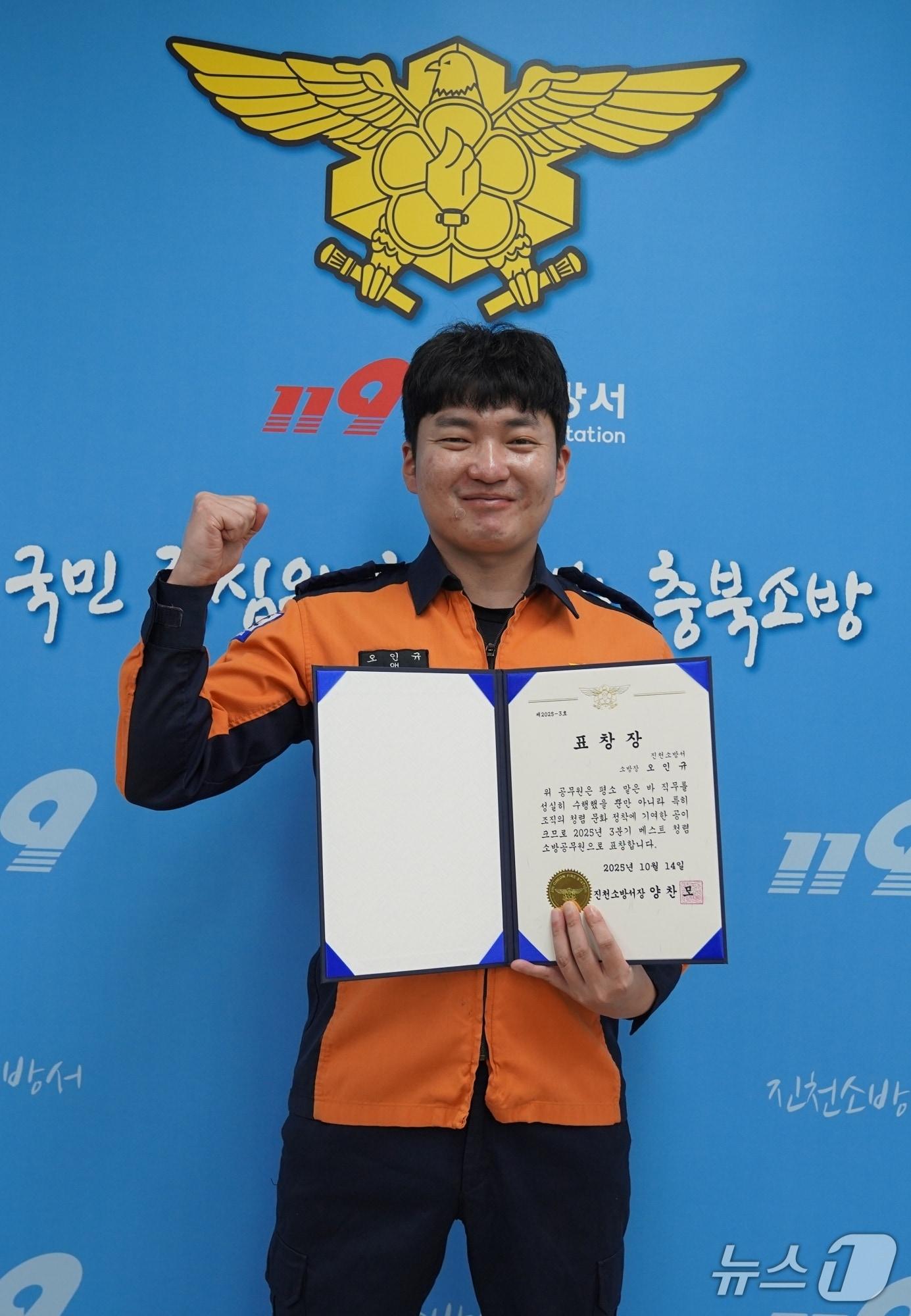 본문 이미지 - 충북 진천소방서는 청렴하고 적극행정 실천에 앞장선 오인규 소방장을 4분기 베스트 청렴 공무원으로 선정했다.(진천소방서 제공, 재판매 및 DB금지)/뉴스1