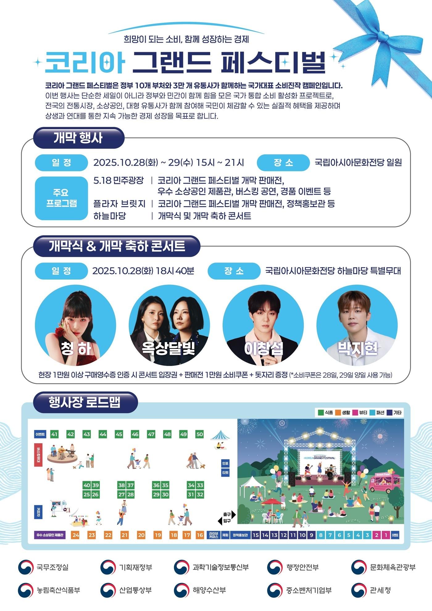 본문 이미지 - 코리아 그랜드 페스티벌 개막행사 포스터&#40;중소벤처기업부 제공. 재판매 및 DB금지&#41;