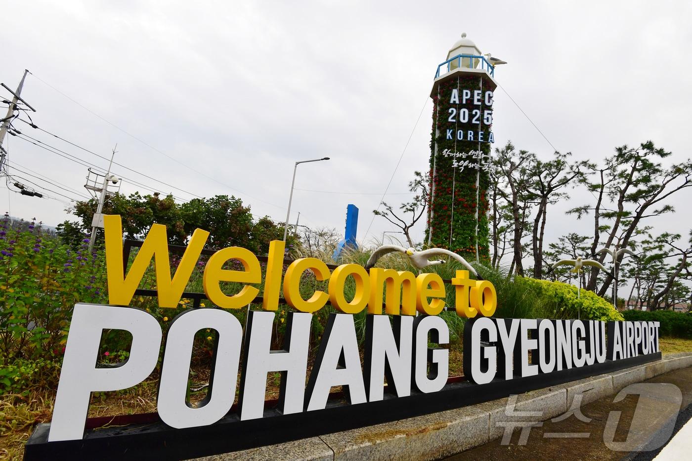 26일 경북 포항경주공항 입구에 APEC 2025 정상회의에 참석하기 위해 입국하는 글로벌 CEO들을 환여하는 조형물이 설치돼 있다. 글로벌 CEO들은 28일부터 순차적으로 입국할 예정이다. 2025.10.26/뉴스1 ⓒ News1 최창호 기자