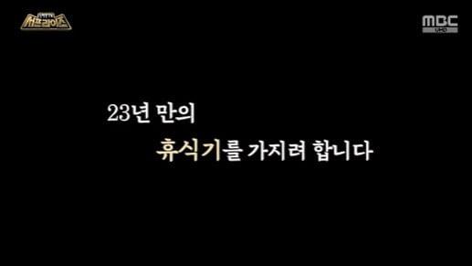 본문 이미지 - MBC '서프라이즈' 방송 화면 캡처