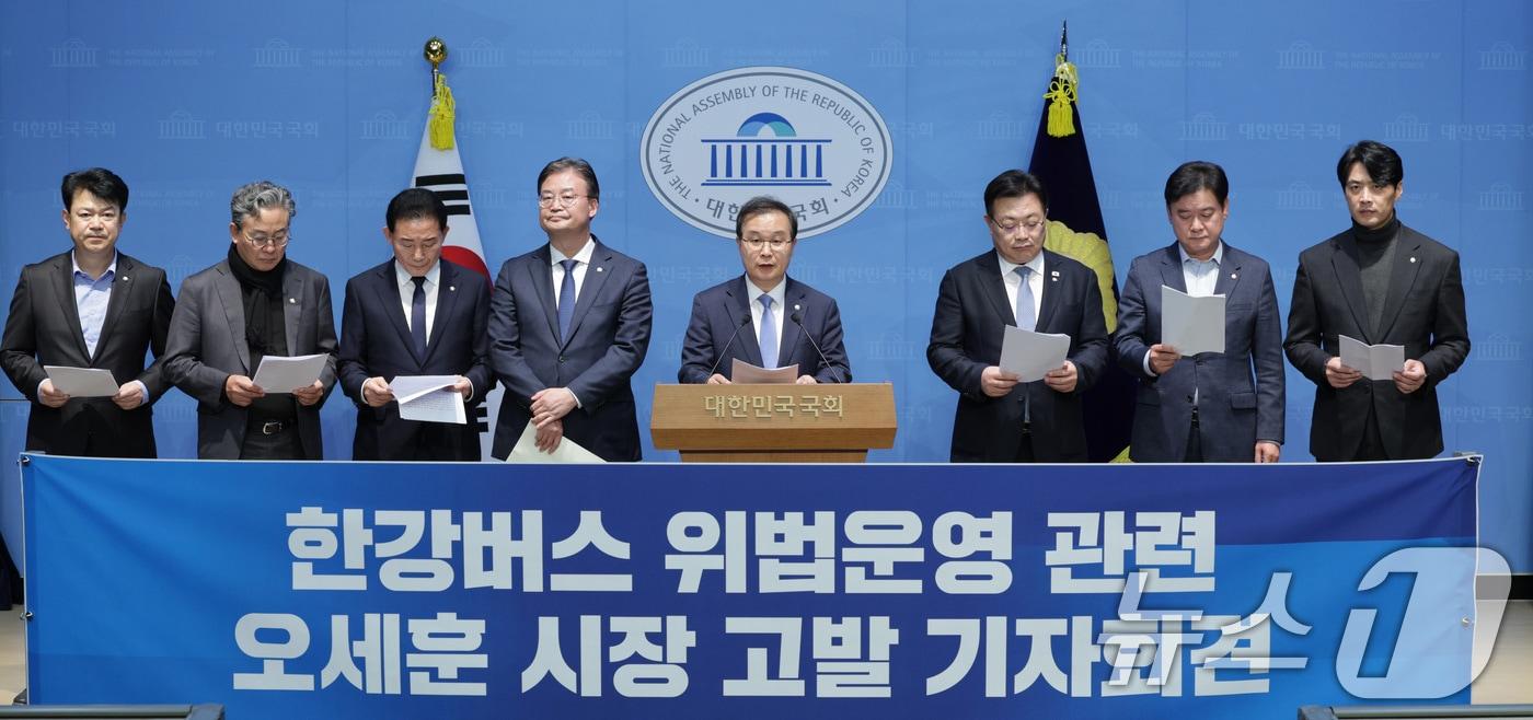 더불어민주당 국토교통위원회 소속 의원들이 26일 서울 여의도 국회 소통관에서 한강버스 위법운영 관련 오세훈 시장 고발 기자회견을 하고 있다. 2025.10.26/뉴스1 ⓒ News1 신웅수 기자