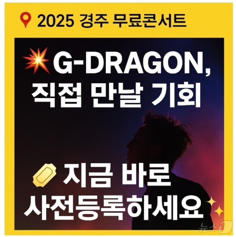 본문 이미지 - 오는 27일부터 11월 1일까지 열리는 ‘2025 아시아태평양경제협력체(APEC) 정상회의’ 기간, 인기 가수 지드래곤의 공연이 열린다는 소문은 사실이 아닌 것으로 확인됐다. ⓒ News1 김대벽기자