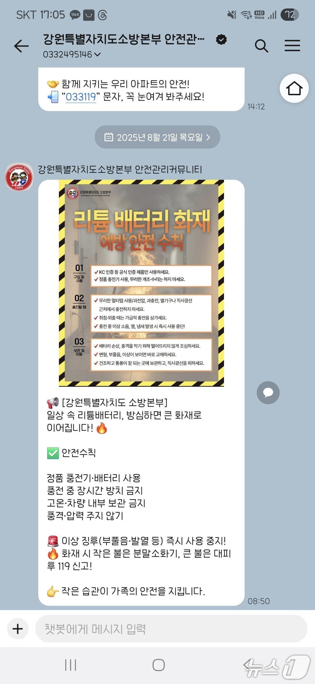 본문 이미지 - 강원도소방본부 안전관리 커뮤니티.(강원도소방본부 제공, 재판매 및 DB 금지) 2025.10.26/뉴스1