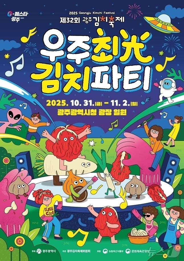 본문 이미지 - 제32회 광주김치축제 안내.&#40;광주시 제공. 재판매 및 DB 금지&#41; 