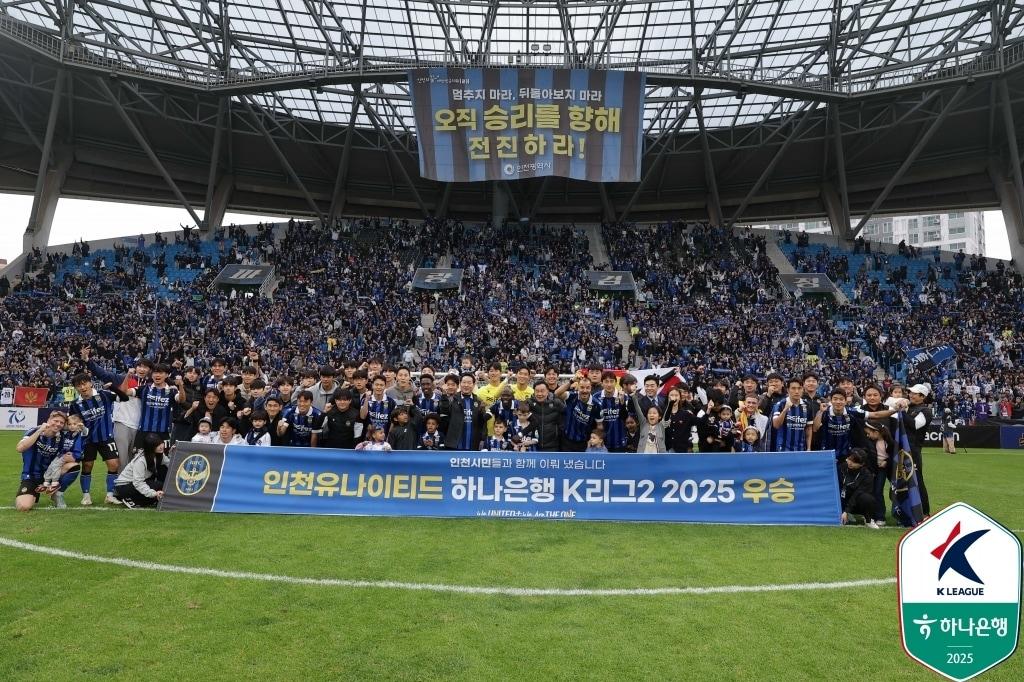 본문 이미지 - K리그2 우승을 차지한 인천 유나이티드. (한국프로축구연맹 제공)