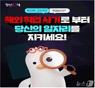 본문 이미지 - '청년 해외취업 범죄피해 예방' 카드뉴스.(부산시 제공. 재판매 및 DB금지)