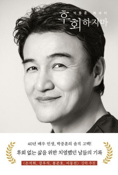 본문 이미지 - 후회하지마 (사유와공감 제공)