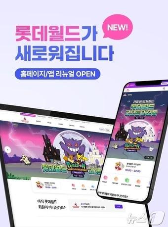 본문 이미지 - 이번에 개편한 롯데월드 웹·앱(롯데월드 제공) ⓒ News1 윤슬빈 관광전문기자