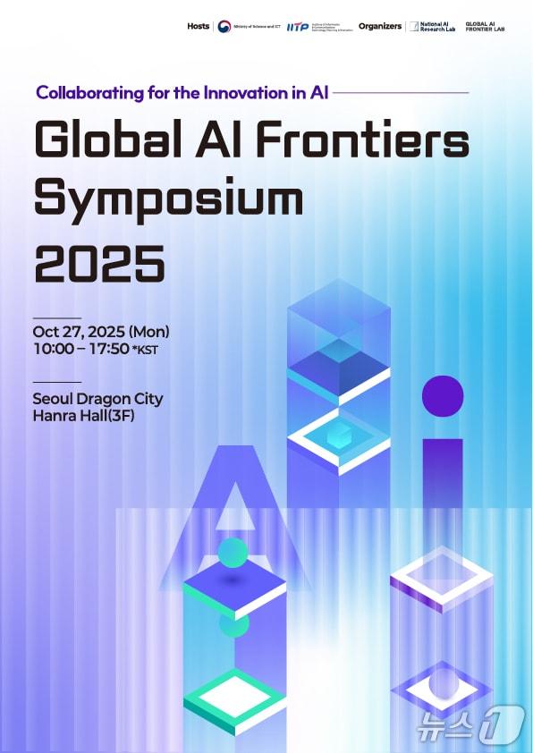 본문 이미지 - 글로벌 AI 프론티어 심포지엄 2025 포스터&#40;KAIST 제공&#41; /뉴스1