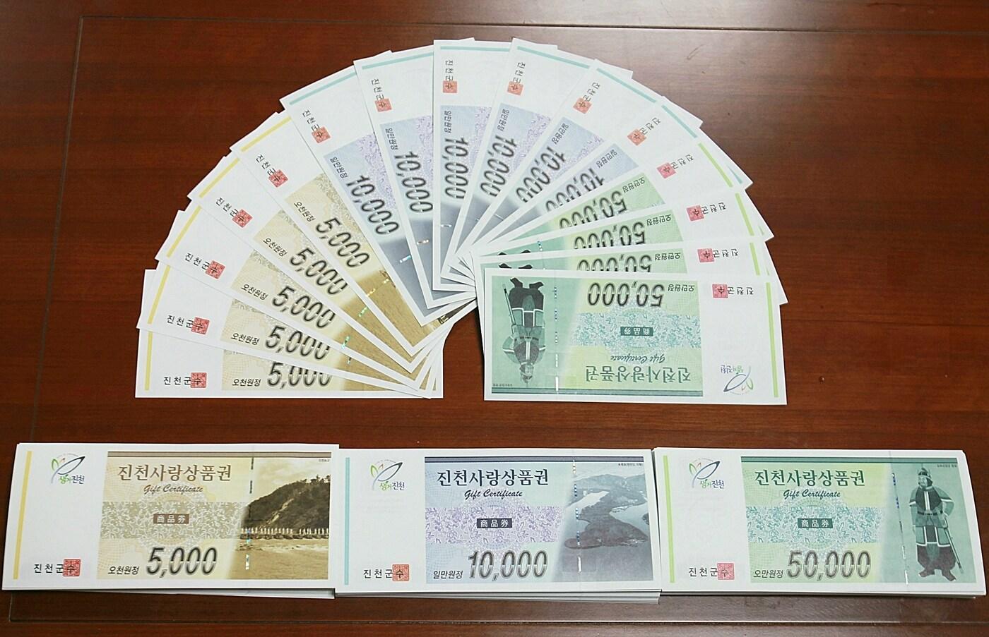 충북 진천군은 11월 9일까지 진천사랑상품권을 특별할인한다.(진천군 제공, 재판매 및 DB금지)/뉴스1