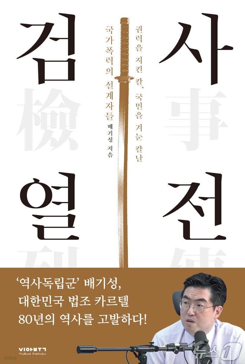 본문 이미지 - [신간] '검사열전'
