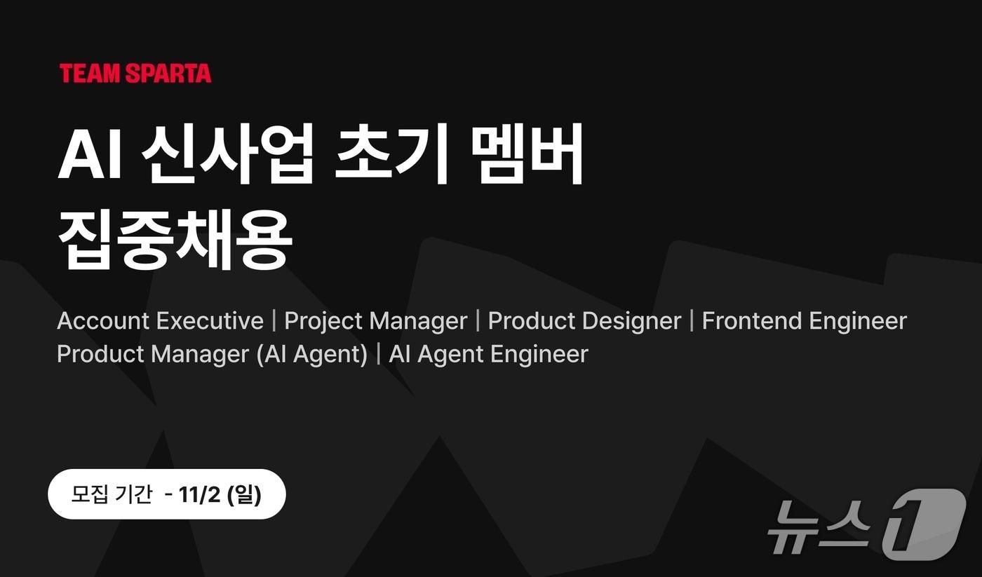 팀스파르타, AI 신사업 본격 확장 위한 인재 모집(팀스파르타 제공)
