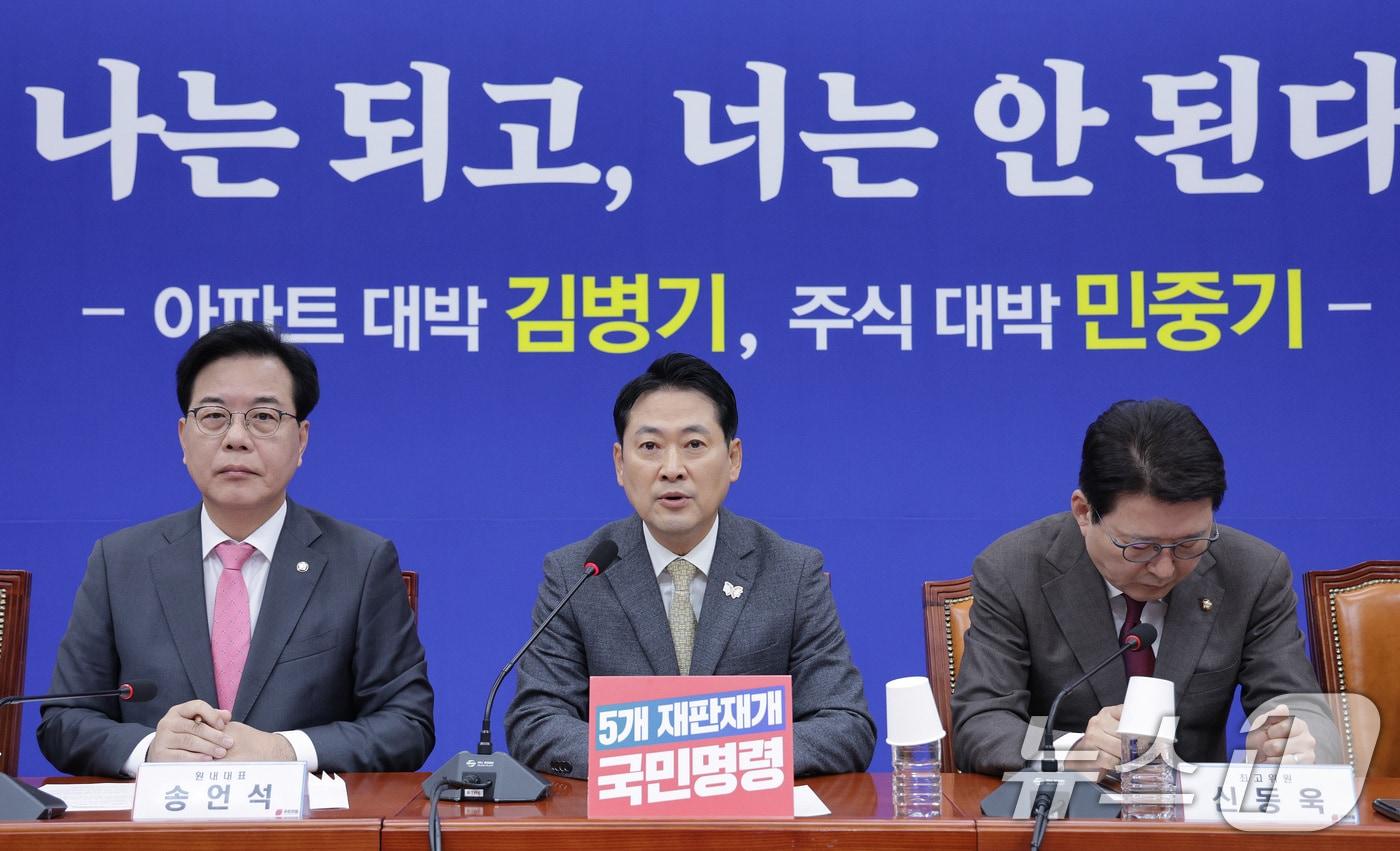 장동혁 국민의힘 대표가 27일 서울 여의도 국회에서 열린 최고위원회의에서 발언하고 있다. 2025.10.27/뉴스1 ⓒ News1 신웅수 기자