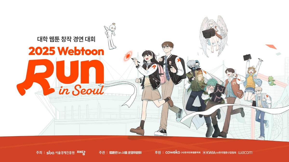 본문 이미지 - 이미지=웹툰런 in 서울 제공