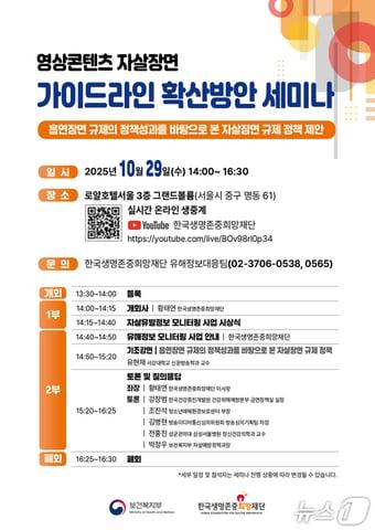 본문 이미지 - 영상콘텐츠 자살 장면 가이드라인 확산 방안 세미나.&#40;한국생명존중희망재단 제공&#41;